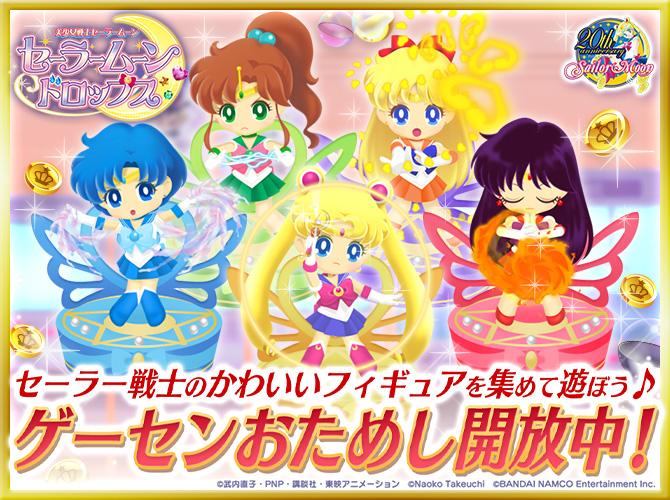 美少女戦士セーラームーン セーラームーンドロップス：美少女戦士