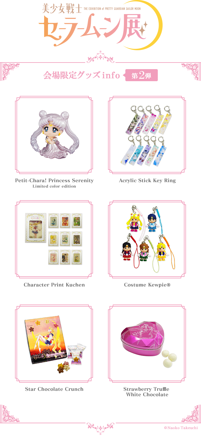 美少女戦士セーラームーン展 会場限定ミュージアムグッズ：美少女戦士