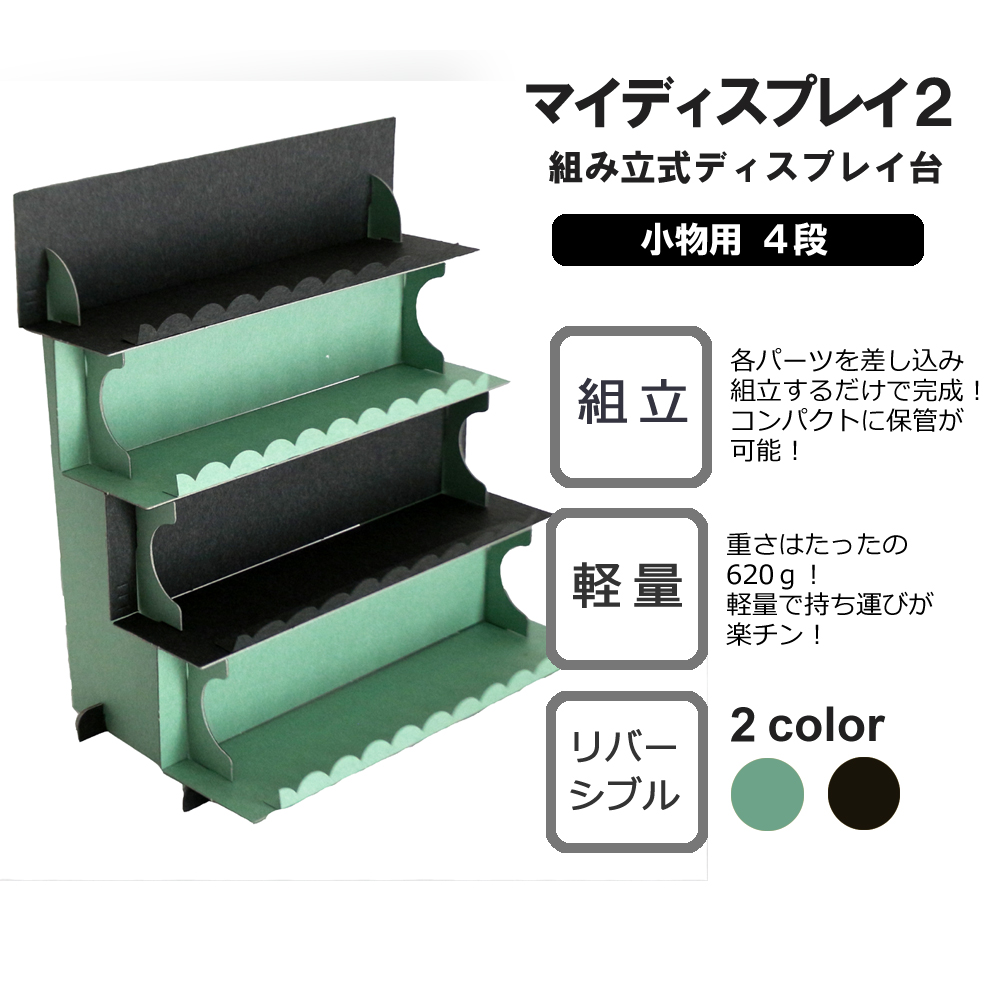 MD2 小物用4段 たけ×すみ