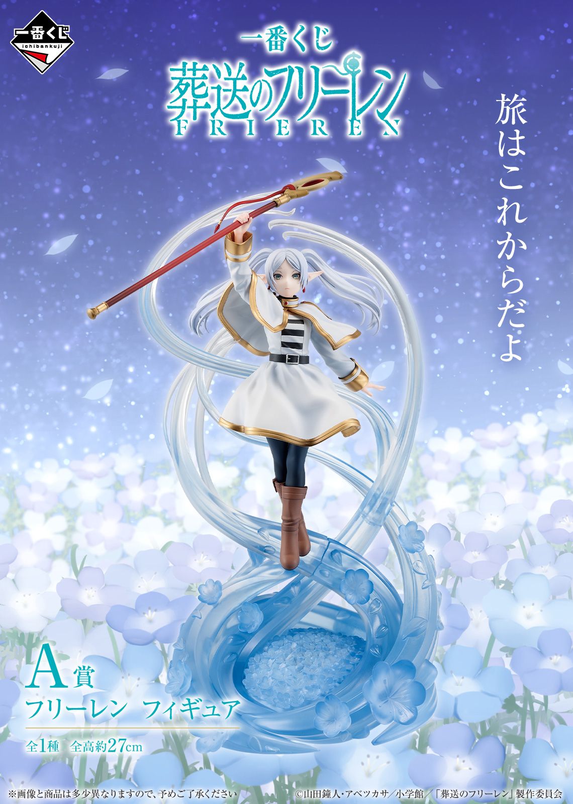 一番くじ 葬送のフリーレン｜一番くじ倶楽部｜BANDAI SPIRITS公式 一番
