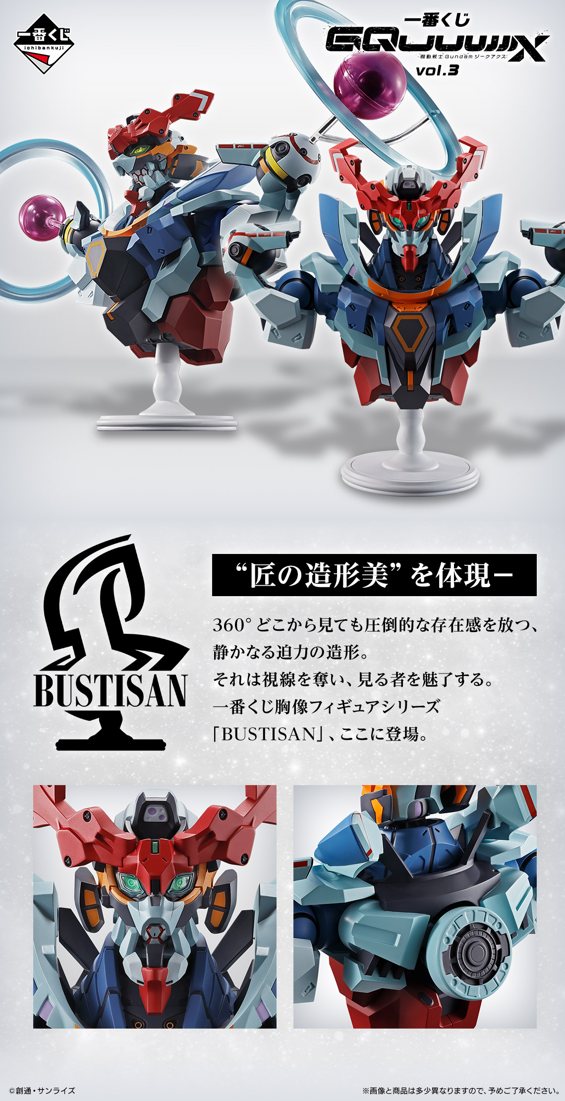 一番くじ 機動戦士Gundam GQuuuuuuX（ジークアクス） vol.3｜一番くじ