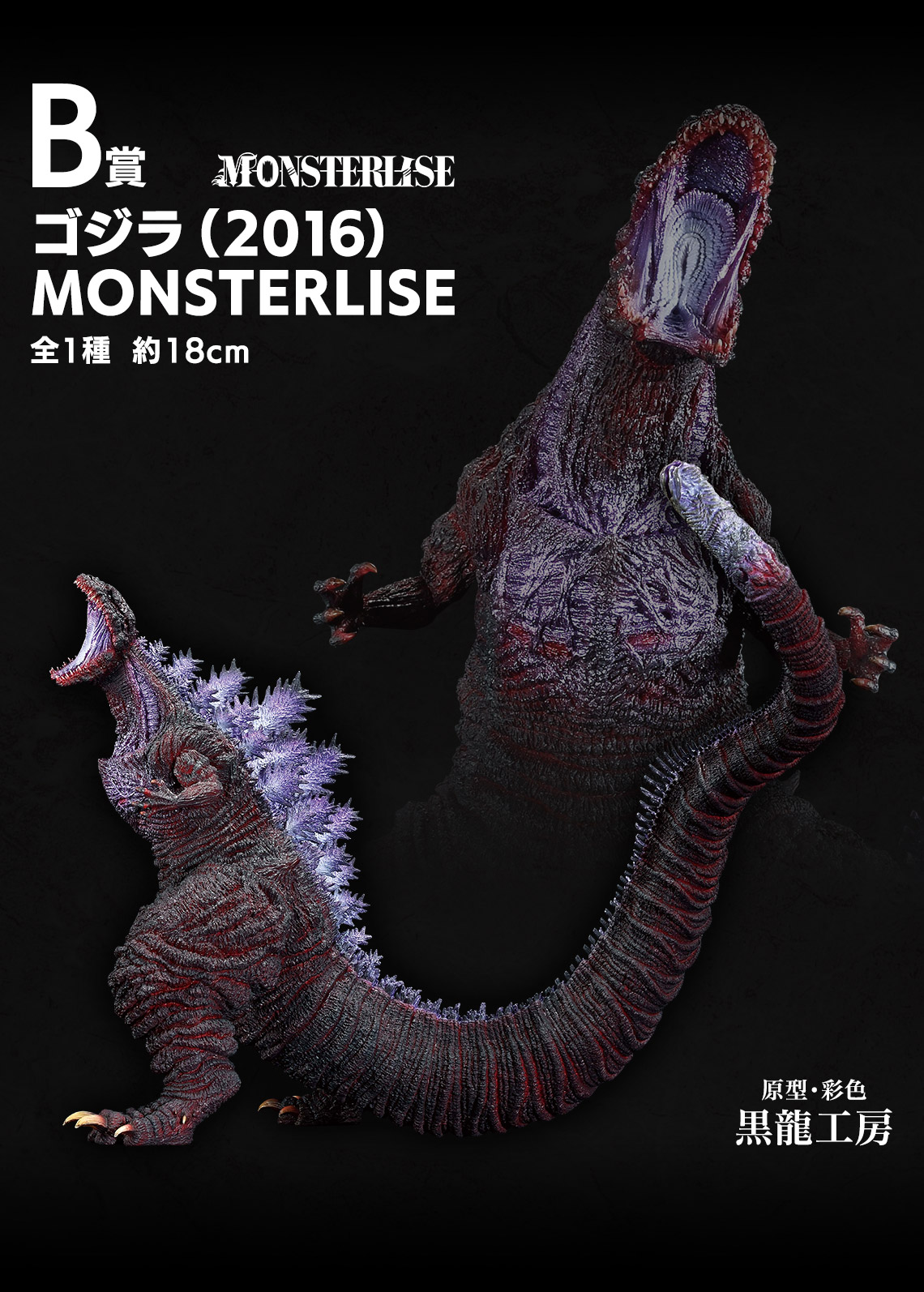 一番くじ ゴジラ 怪獣乱舞 -荒ぶるモノ-｜一番くじ倶楽部｜BANDAI