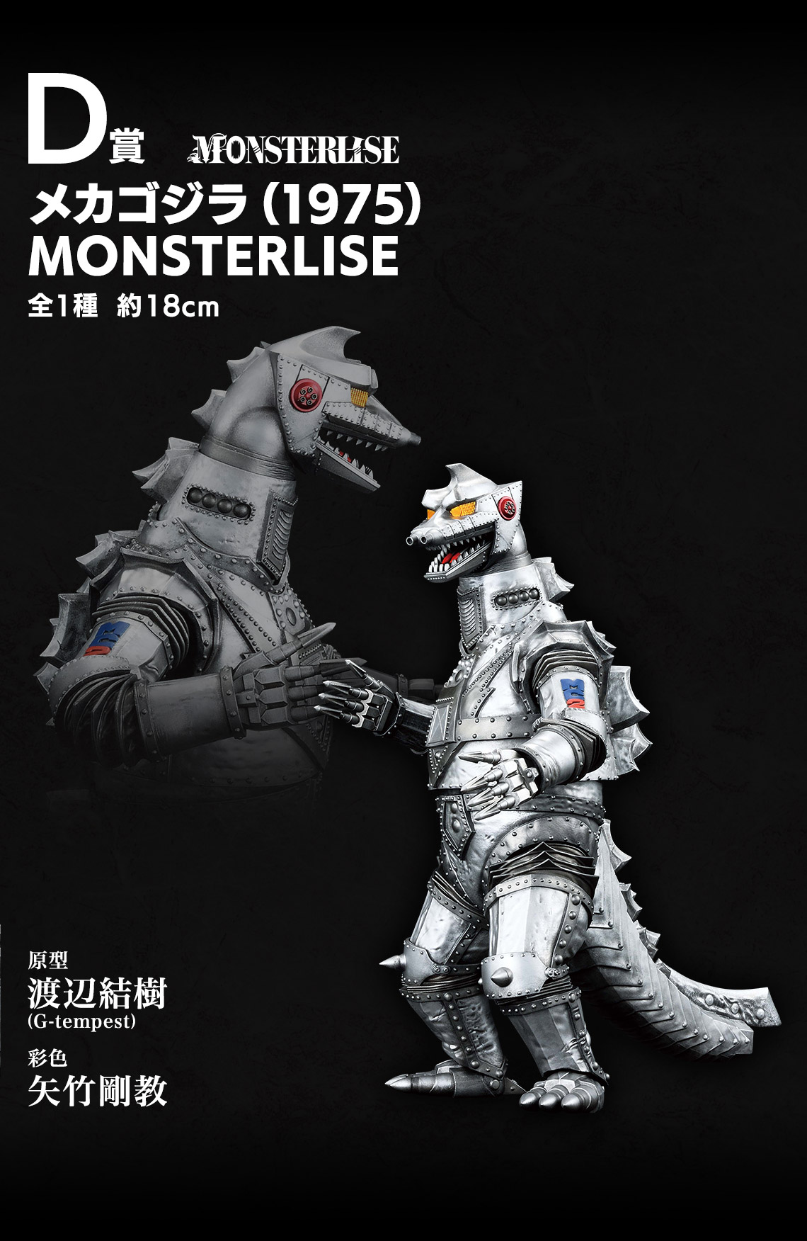 一番くじ ゴジラ 怪獣乱舞 -荒ぶるモノ-｜一番くじ倶楽部｜BANDAI