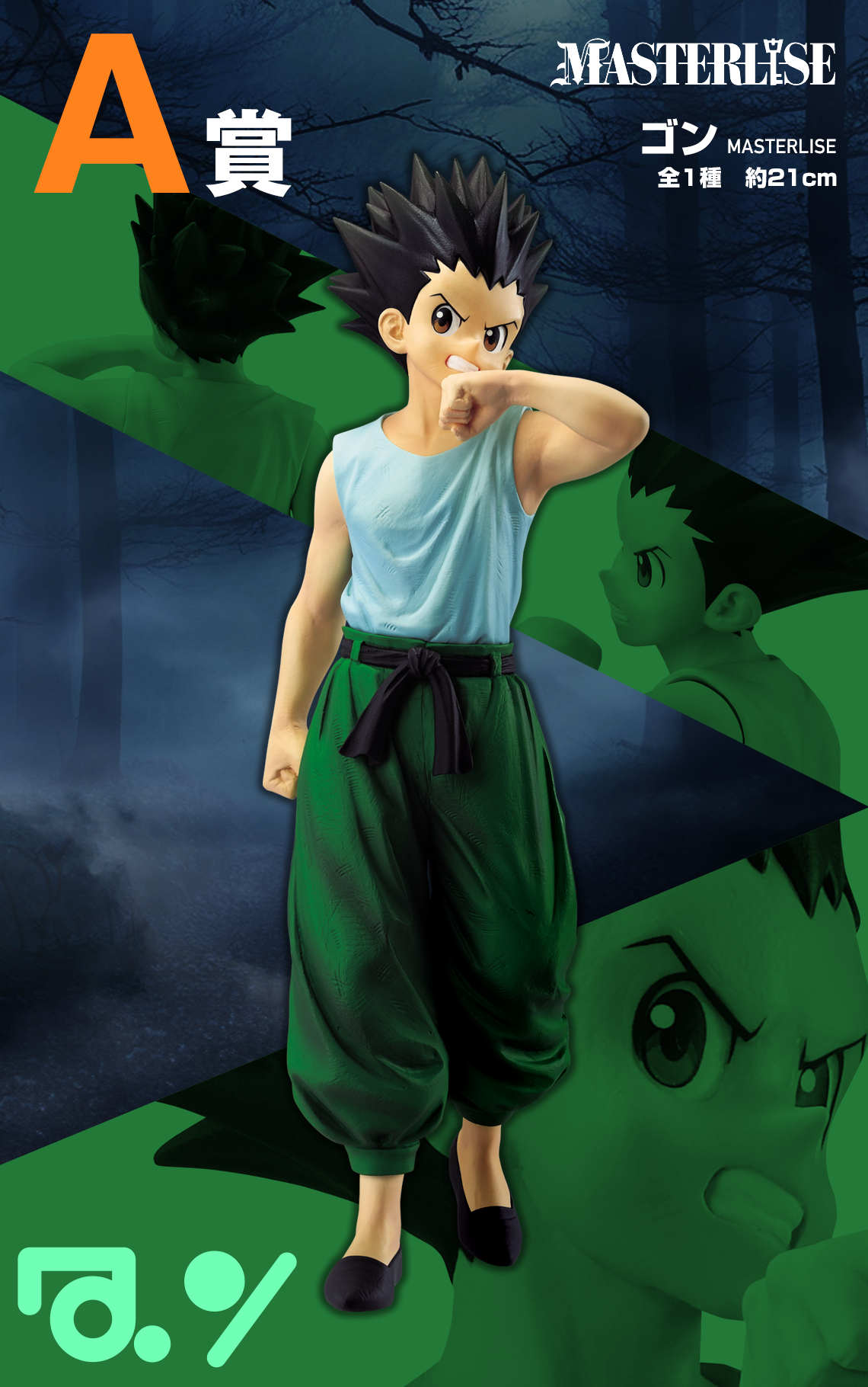 一番くじ HUNTER×HUNTER CHMERA ANT｜一番くじ倶楽部｜BANDAI SPIRITS