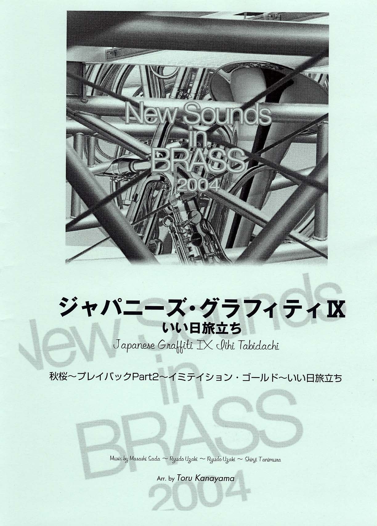 吹奏楽 | New Sounds in Brass NSB 第32集 ジャパニーズ・グラフィティ