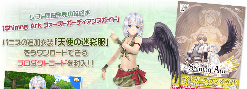 SEGA[シャイニング・アーク]公式サイト｜スペシャル｜プロダクトコード