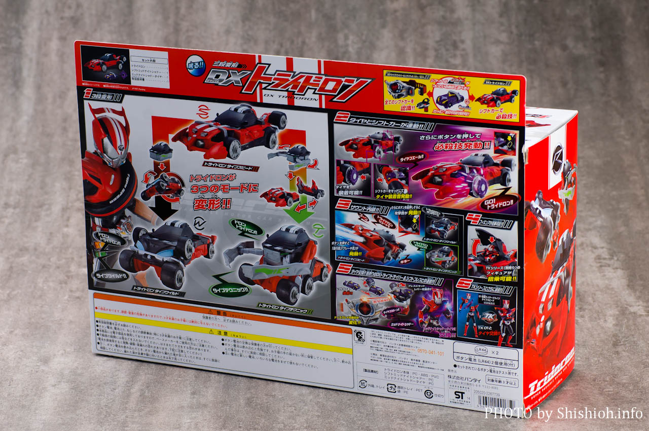 レビュー】 バンダイ 三段変形 DX トライドロン [仮面ライダードライブ]