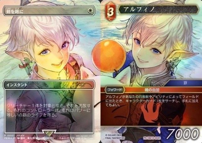 アリゼー アルフィノ 剣を鋤に mtg 剣を鍬に」「アルフィノ」プロモ(剣