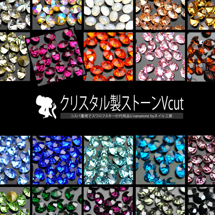 高品質ガラスラインストーン『nAnASTOnE Vカット』全27色 SS4～SS16