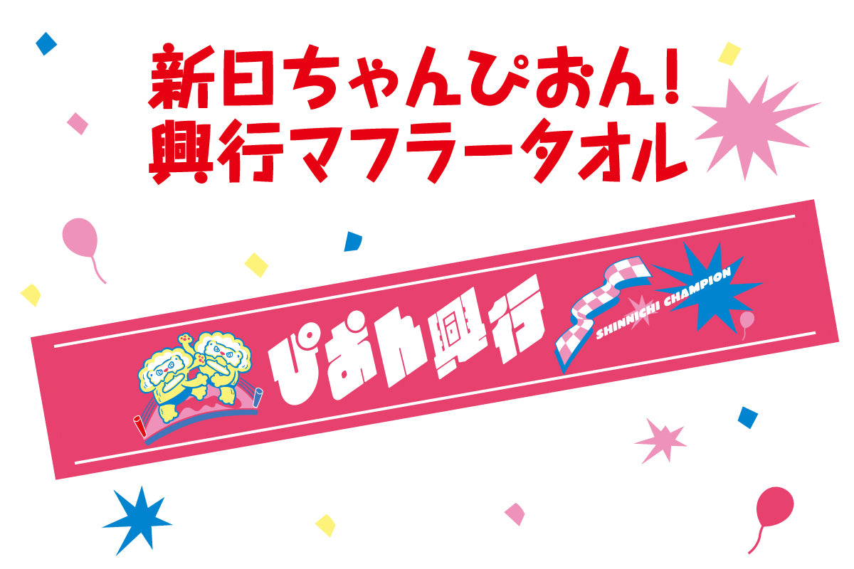 激レア キミガシネ マフラータオル 激レア キミガシネ マフラータオル