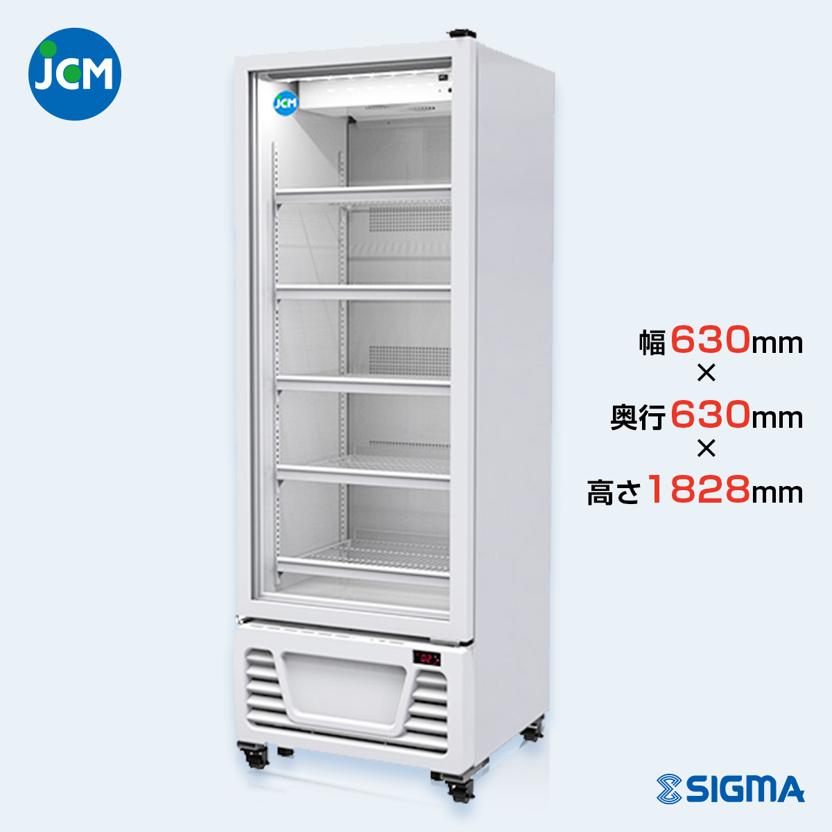 ノンフロン助成金対象】JCMS-363 タテ型冷蔵ショーケース／幅630×奥行630