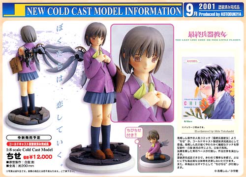 新製品情報「最終兵器彼女」figure.