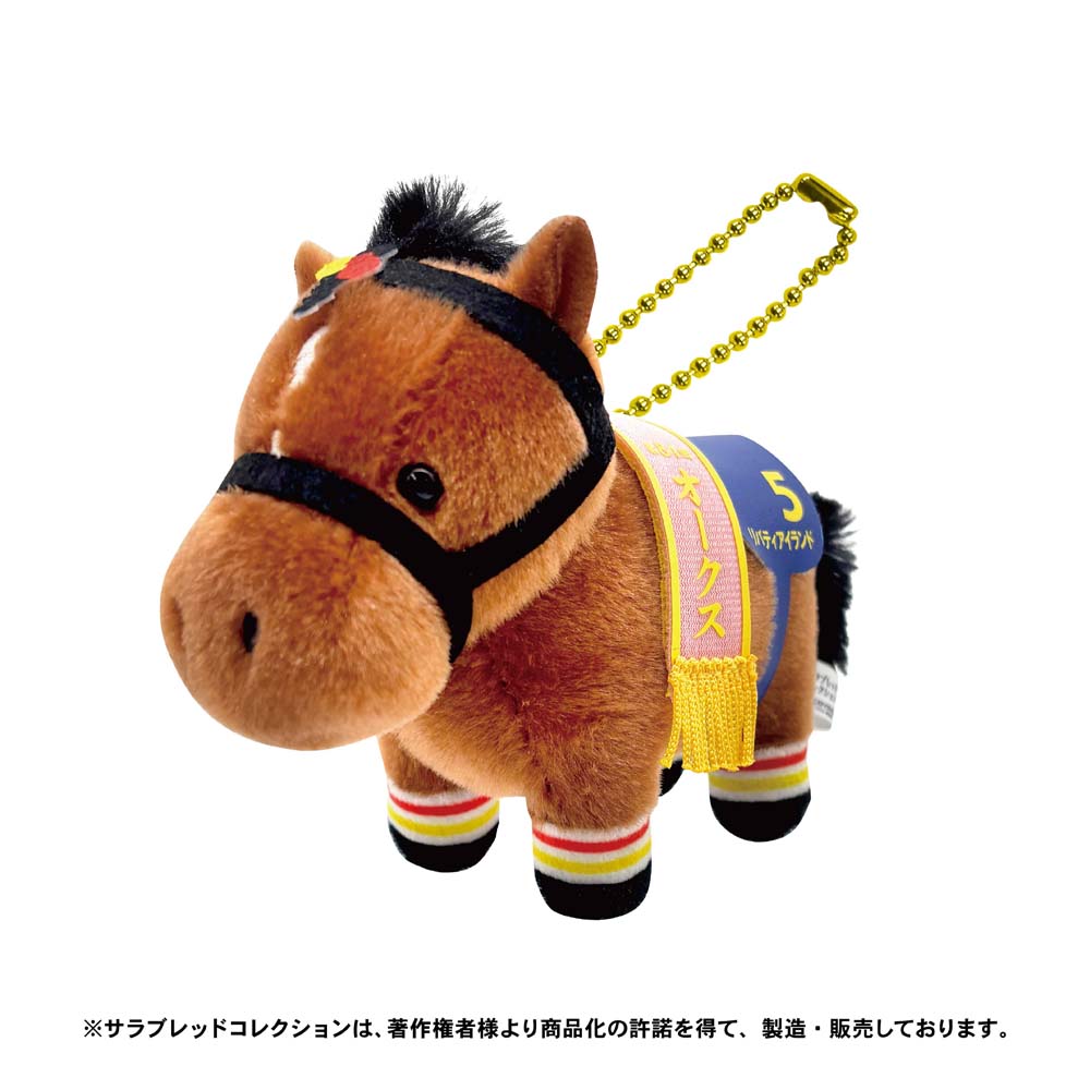 4月発送】サラブレッドコレクション ぬいぐるみボールチェーン