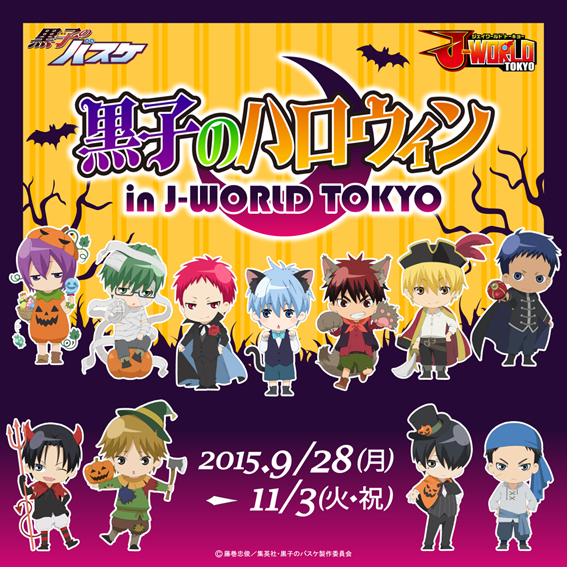 黒バス祭り｜News 黒子のバスケ アニメ公式サイト