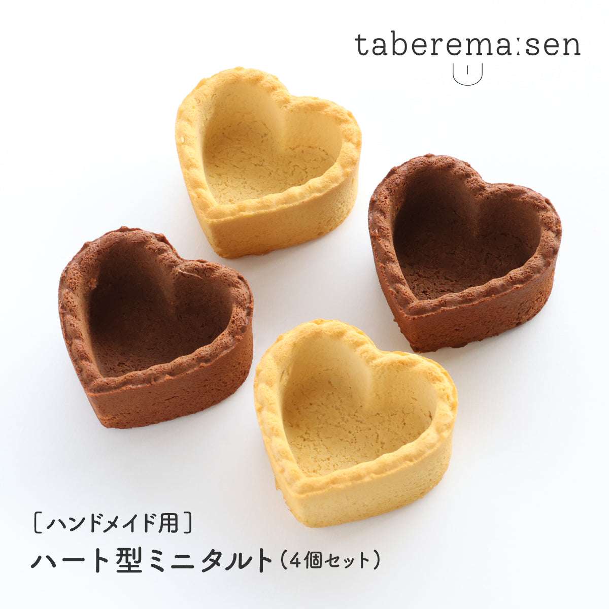 まるで本物。リアルな食品サンプル ハンドメイド用 ハート型 タルト