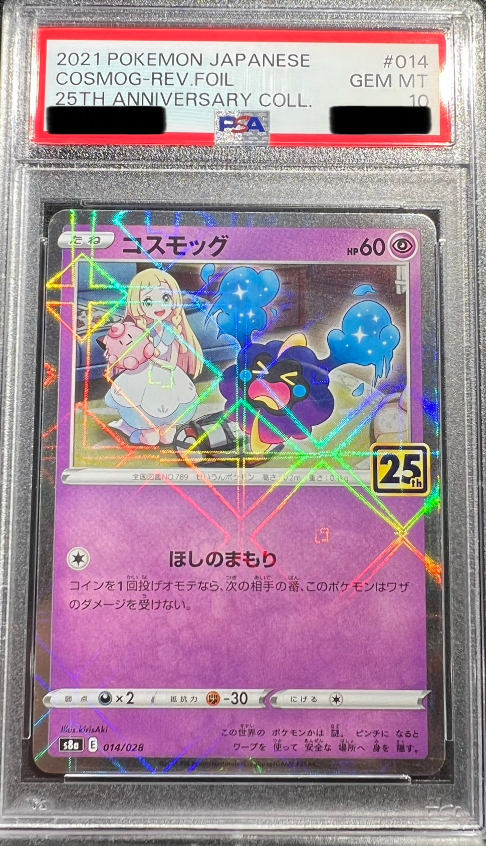 PSA10鑑定品】014/028 コスモッグ – TAGSIDE