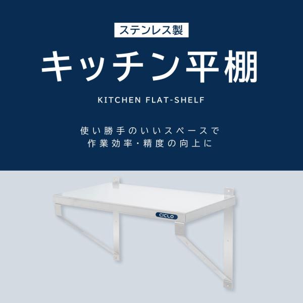 日本製造 ステンレス製] 業務用 キッチン平棚 幅1500mm×奥行き300mm