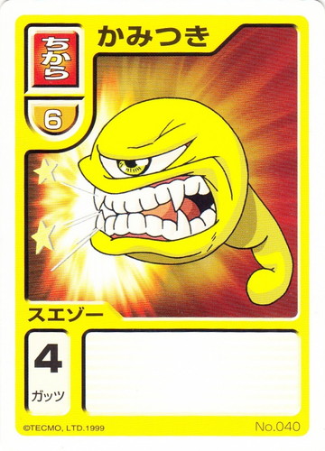 カード名「スエゾー」(1 枚)｜モンスターファーム バトルカード