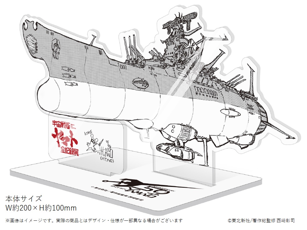 宇宙戦艦ヤマト」50周年記念 特設サイト │ 新着情報