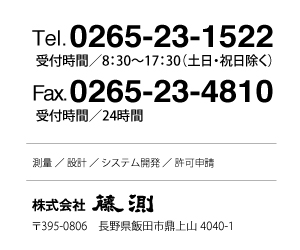お問い合わせ | 株式会社 藤測