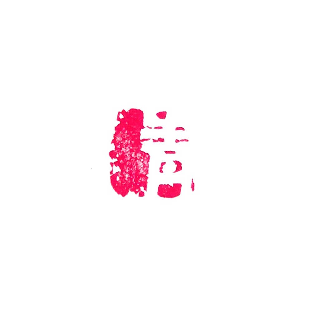 Seal Carving Gallery (篆刻・刻字作品) | 冬雷 Sho Art