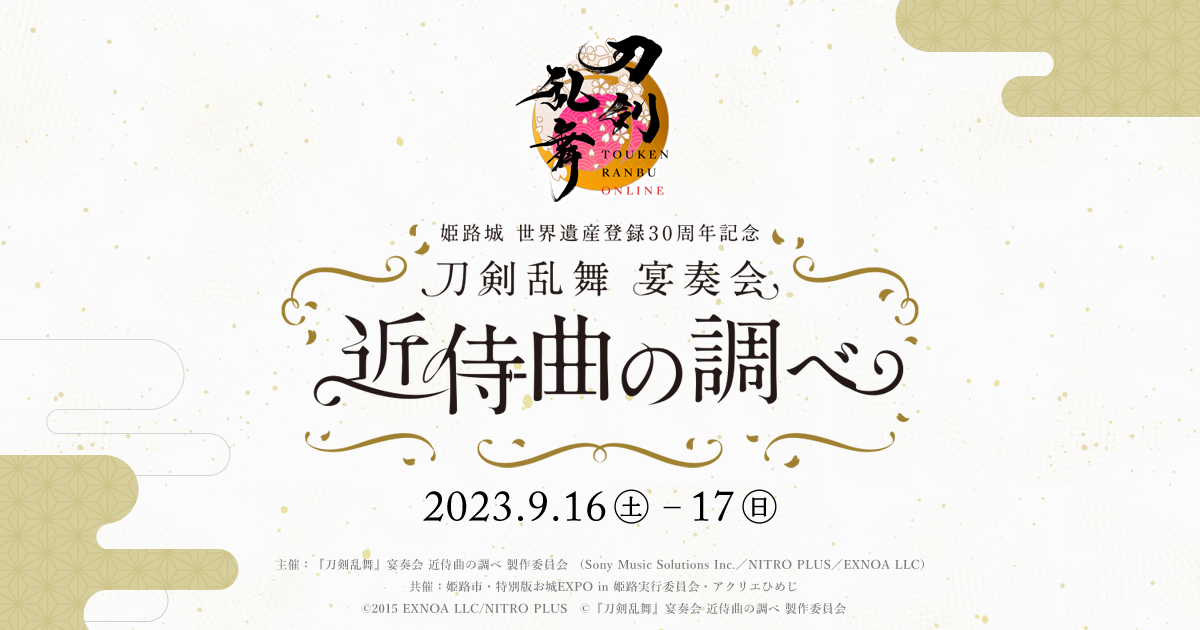 グッズ - 『刀剣乱舞』宴奏会 公式サイト