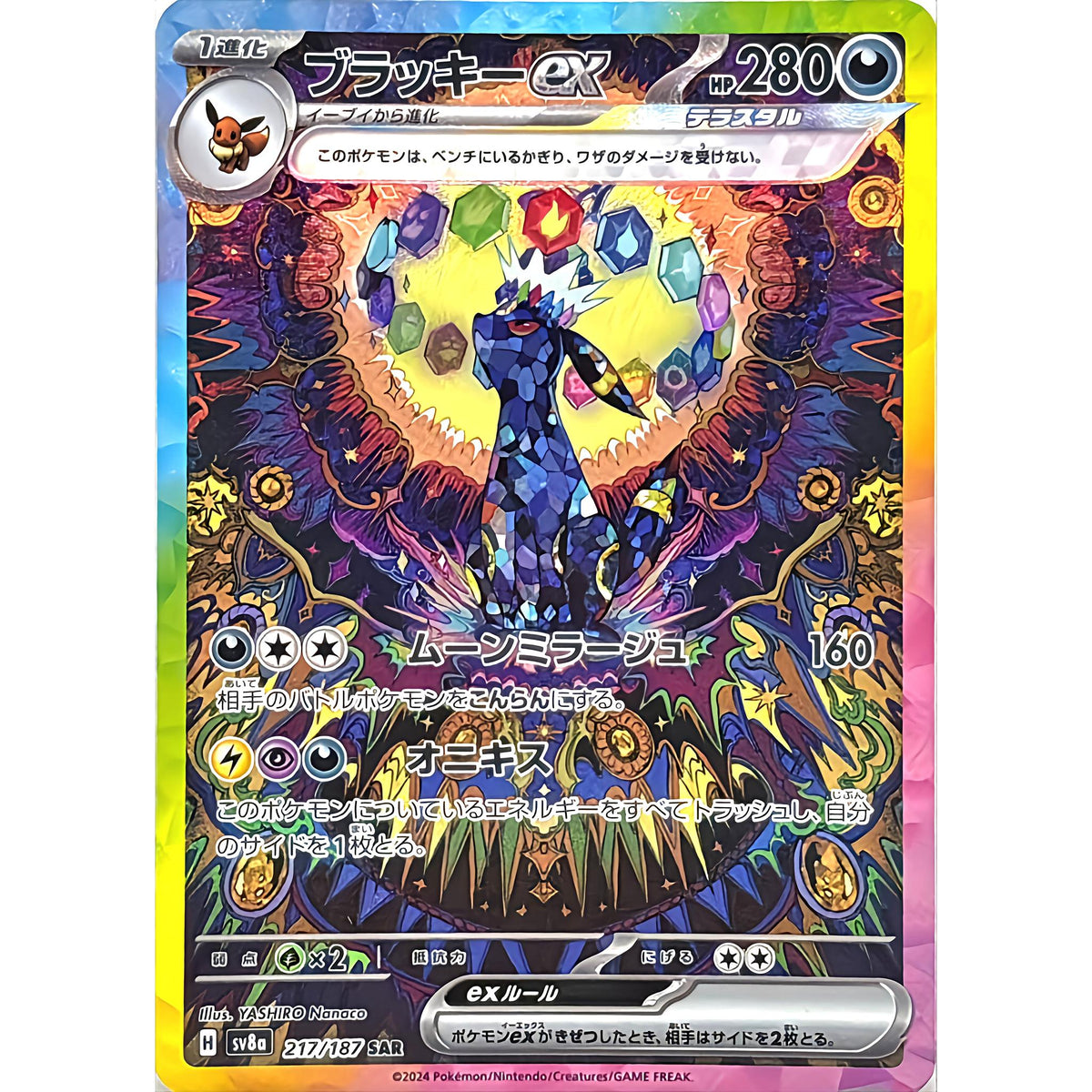 ブラッキーex SAR {217/187} – Toys Store Japan