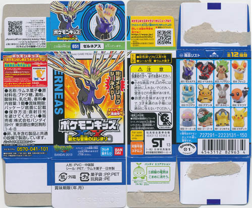 ポケモンキッズXY 新たな冒険のはじまり編