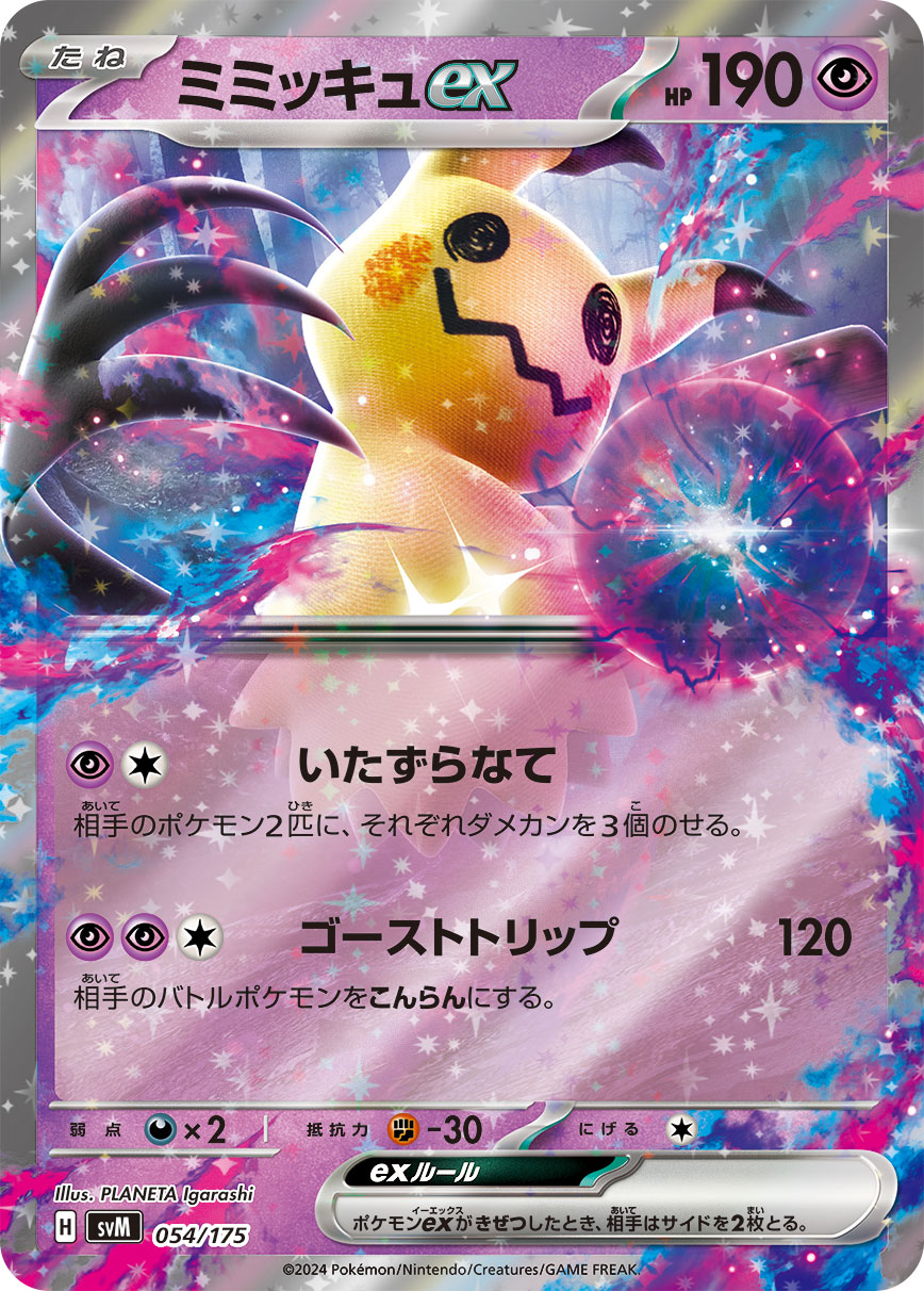 RR仕様 ミミッキュex 054/175［SVM］｜ポケモンカードゲーム通販