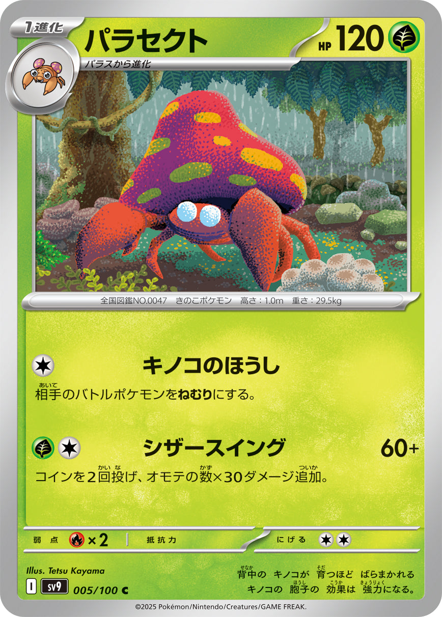 U マラカッチ 006/100［SV9］｜ポケモンカードゲーム通販｜シングル