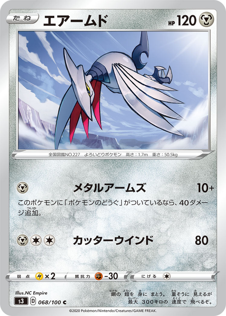 C エアームド 068/100［s3］｜ポケモンカードゲーム通販｜シングル