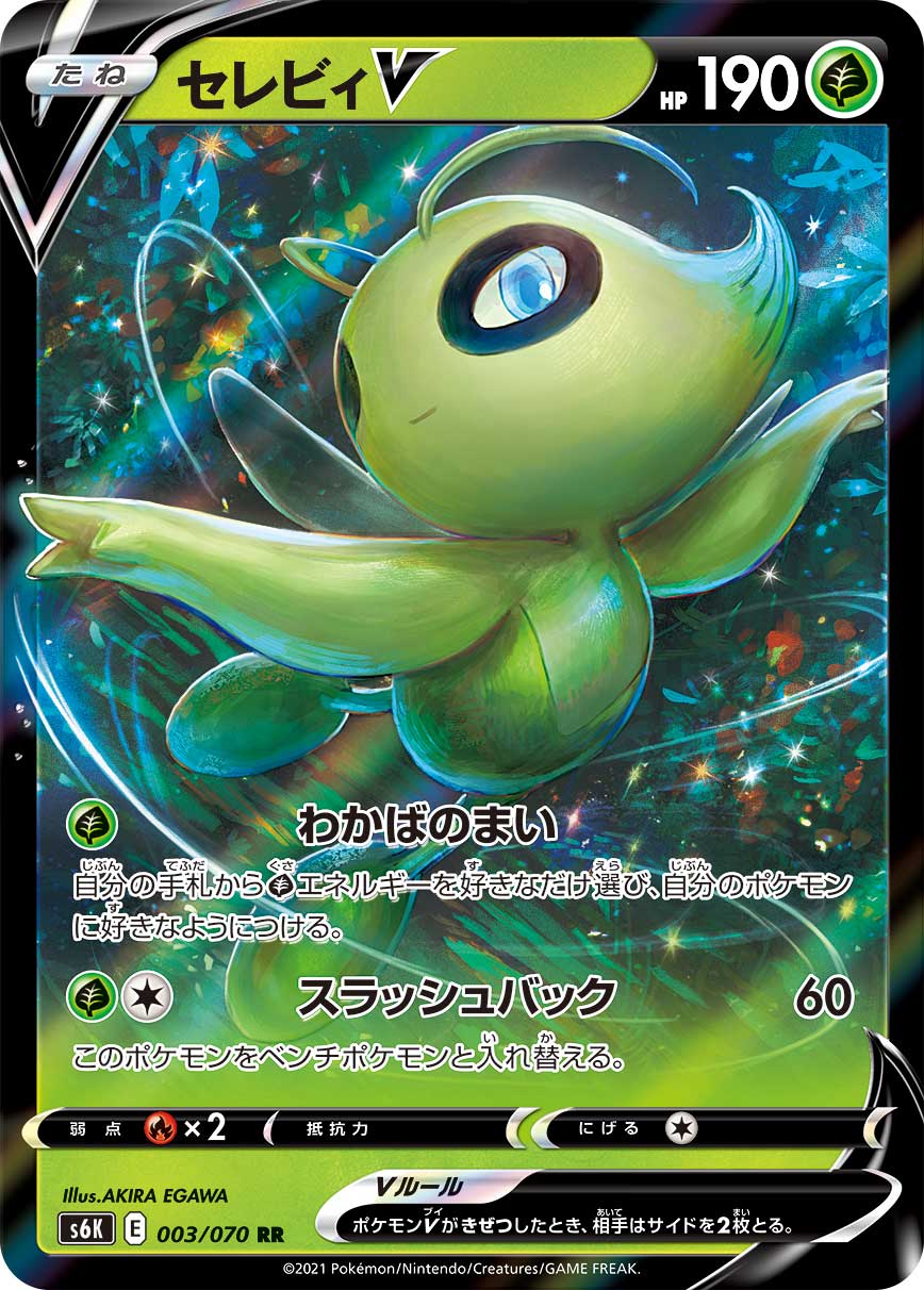RR セレビィV 003/070［s6K］｜ポケモンカードゲーム通販｜シングル