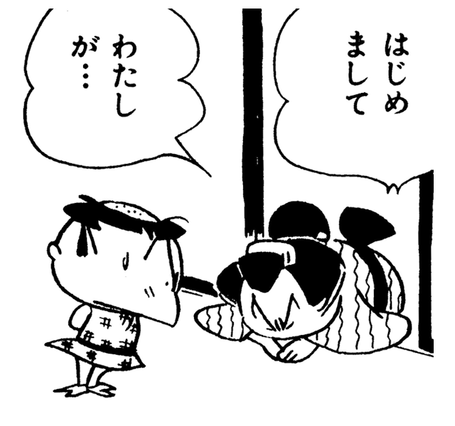 第64話 ジャ〜ン!! イネさん登場 の巻 – つる姫じゃ〜っ！