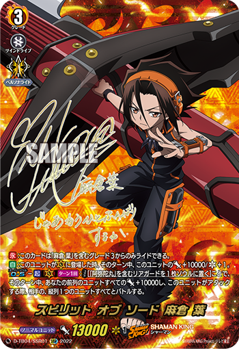 灵魂之剑麻仓叶(D-TB04/SP01 | スピリットオブソード麻倉葉) - 卡片