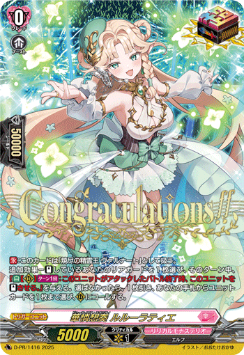 华怜想奏露露拉缇艾(D-PR/793 | 華憐想奏ルルーラティエ) - 卡片信息