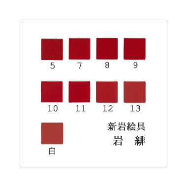 岩緋（日本画用・新岩絵具）｜岩絵具販売・通販【丹青堂】 商品詳細