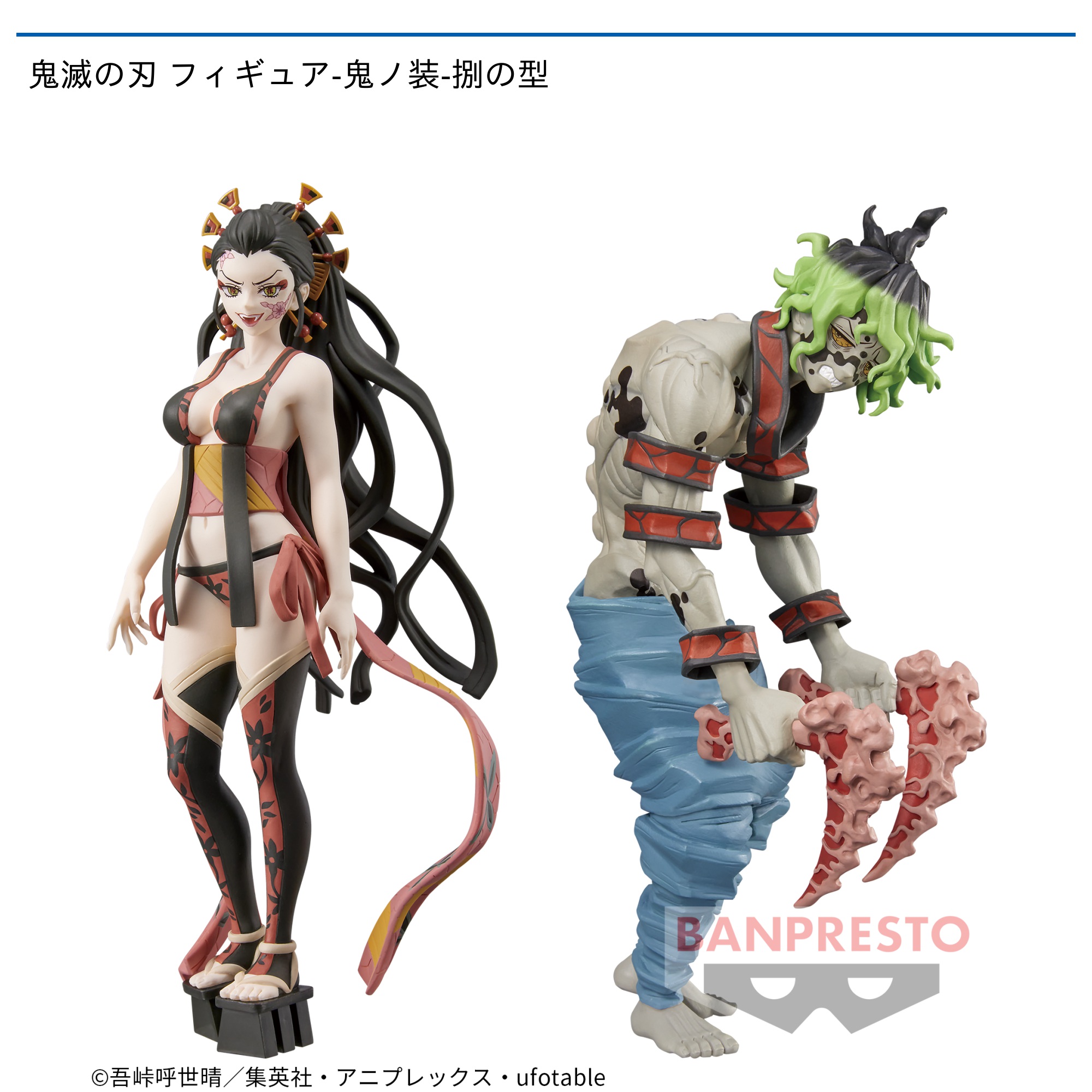 鬼滅の刃 フィギュア-鬼ノ装-捌の型｜タイトーの9月のおすすめプライズ