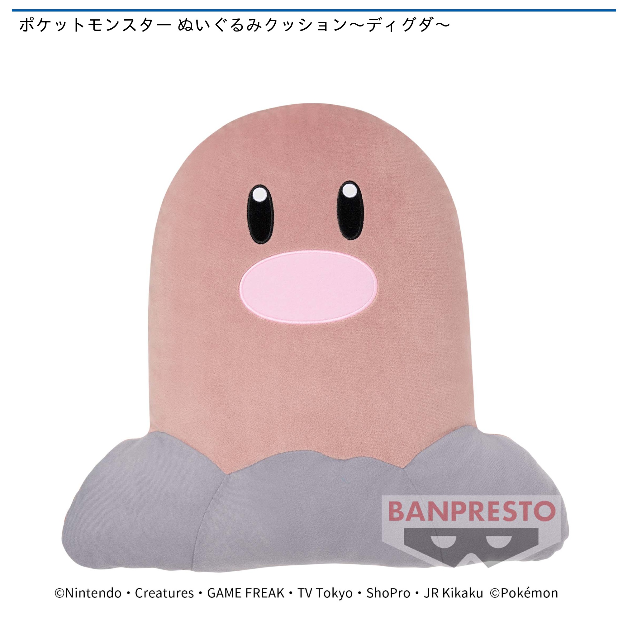 ポケットモンスター ぬいぐるみクッション～ディグダ～｜タイトーの8月