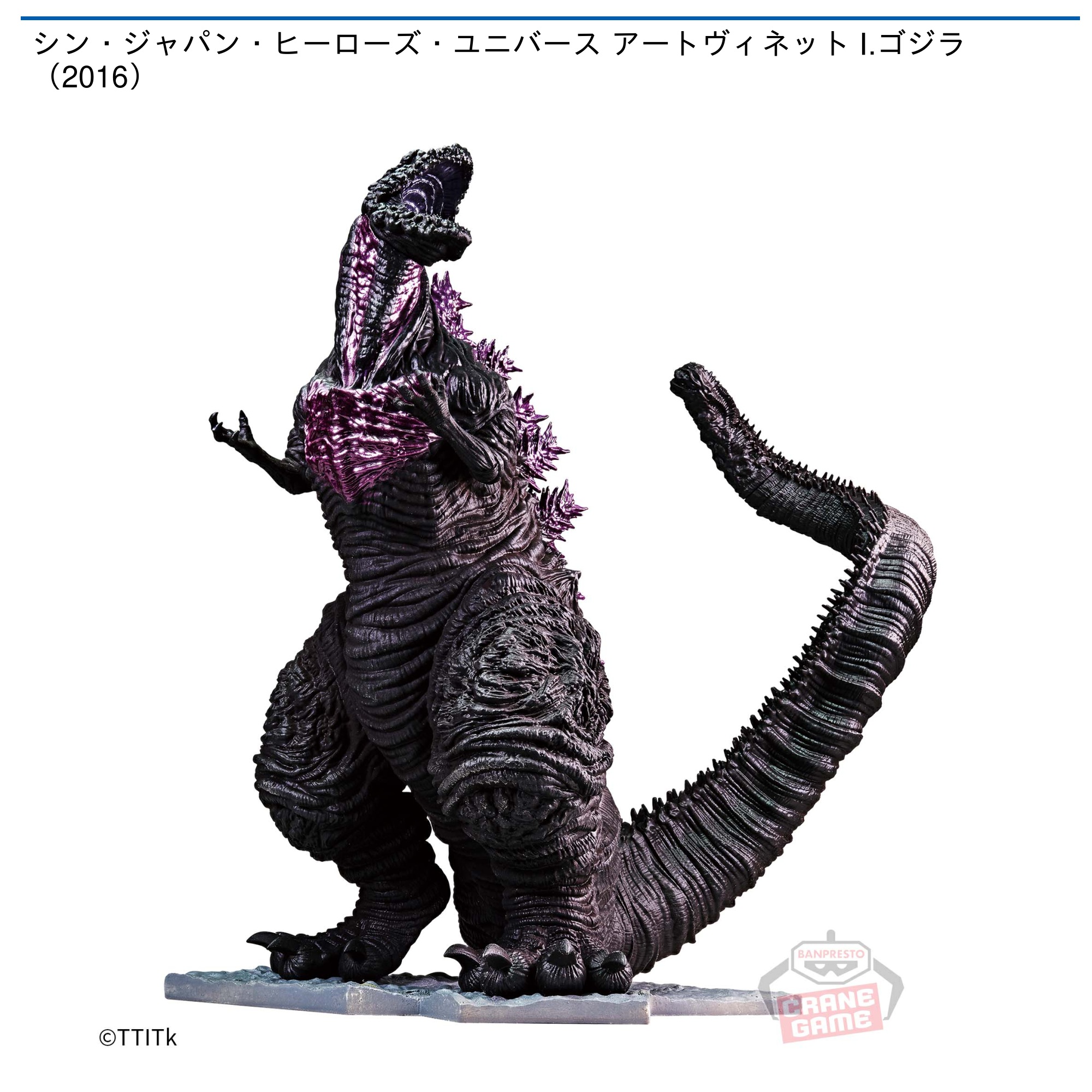 シン・ジャパン・ヒーローズ・ユニバース アートヴィネット Ⅰ.ゴジラ