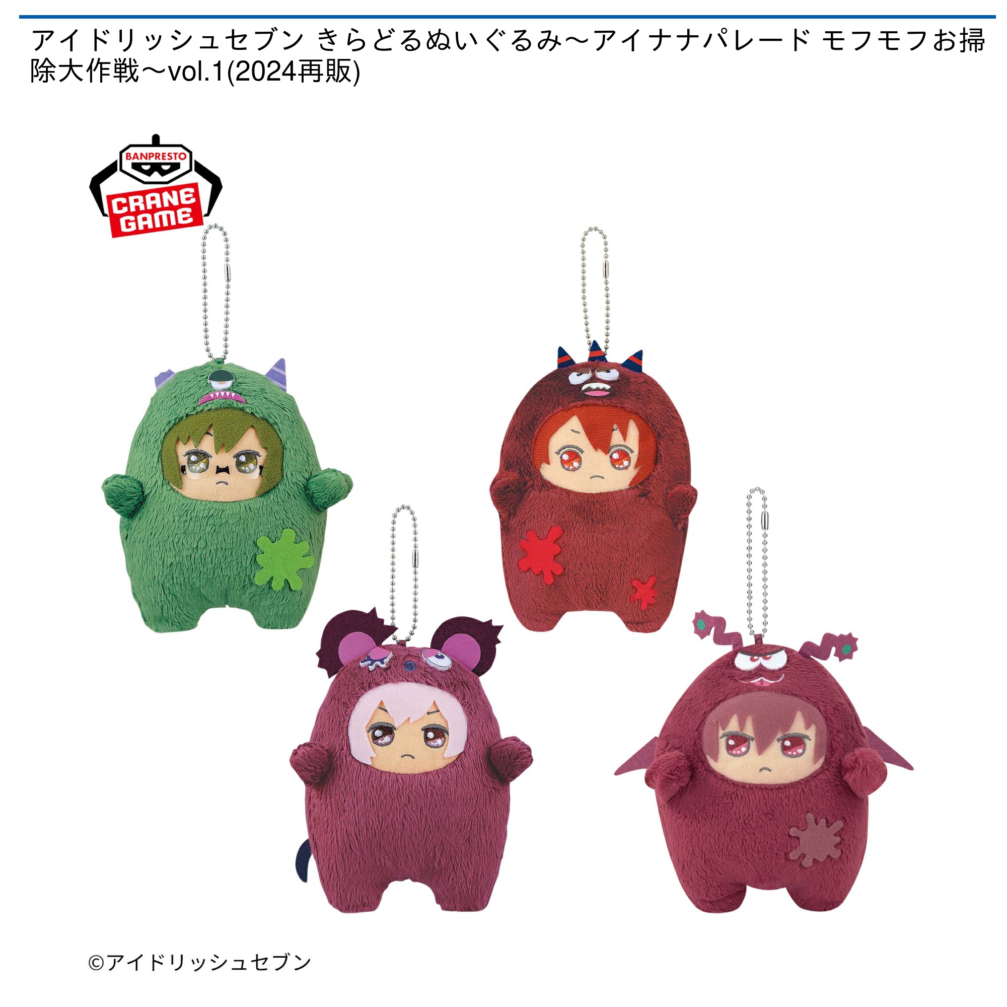 アイドリッシュセブン きらどるぬいぐるみ～アイナナパレード モフモフ