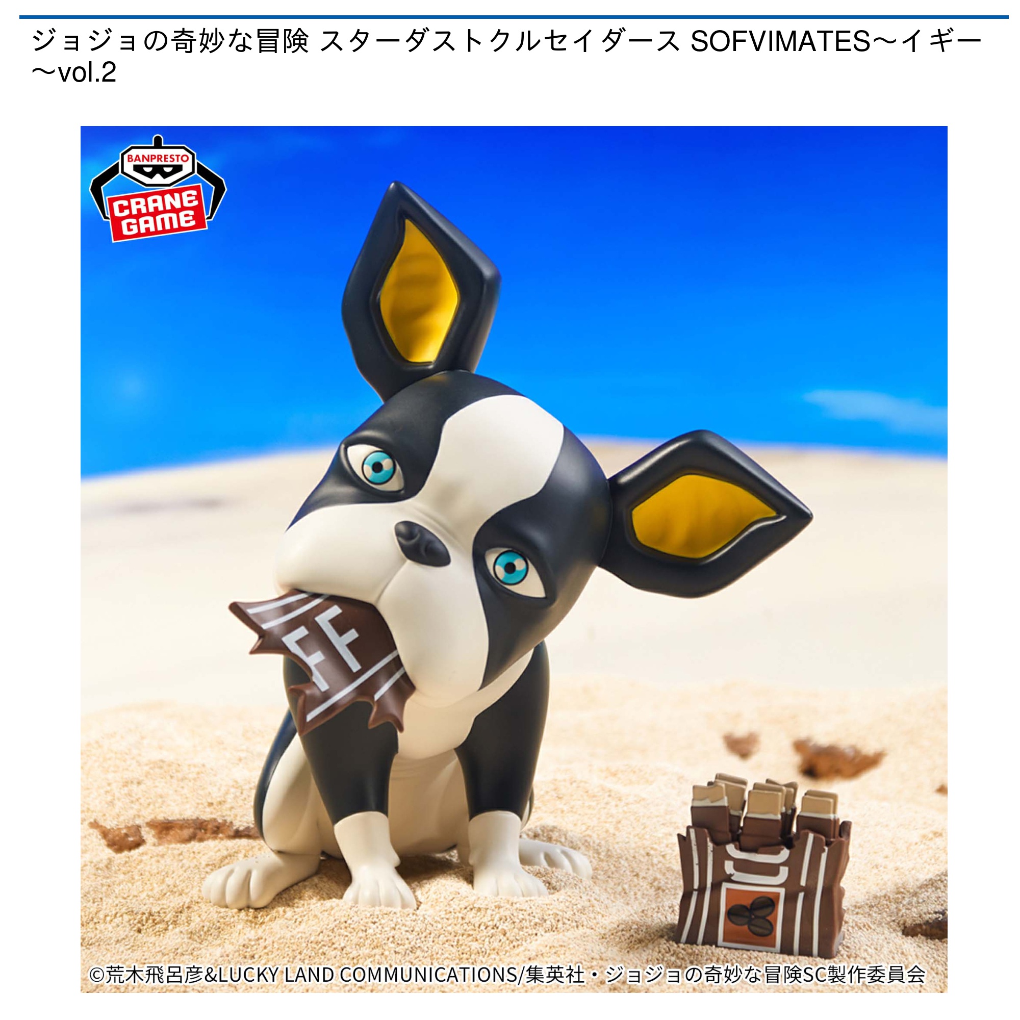 ジョジョの奇妙な冒険 スターダストクルセイダース SOFVIMATES～イギー