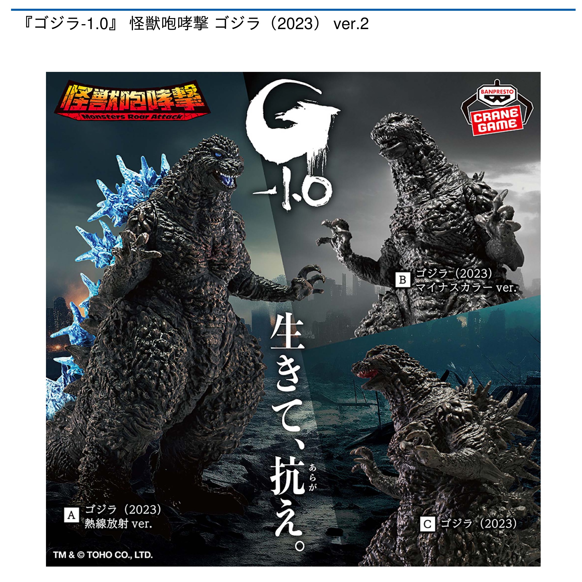 ゴジラ-1.0』 怪獣咆哮撃 ゴジラ（2023）ver.2｜タイトーの6月の