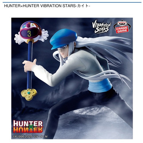 HUNTER×HUNTER VIBRATION STARS-カイト-｜タイトーの3月のおすすめプライズ
