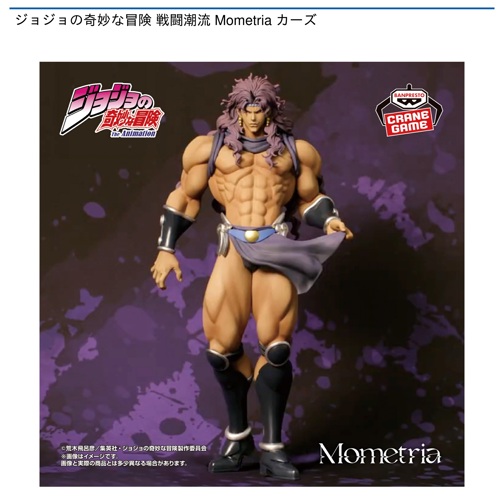 ジョジョの奇妙な冒険 戦闘潮流 Mometria カーズ｜タイトーの8月の