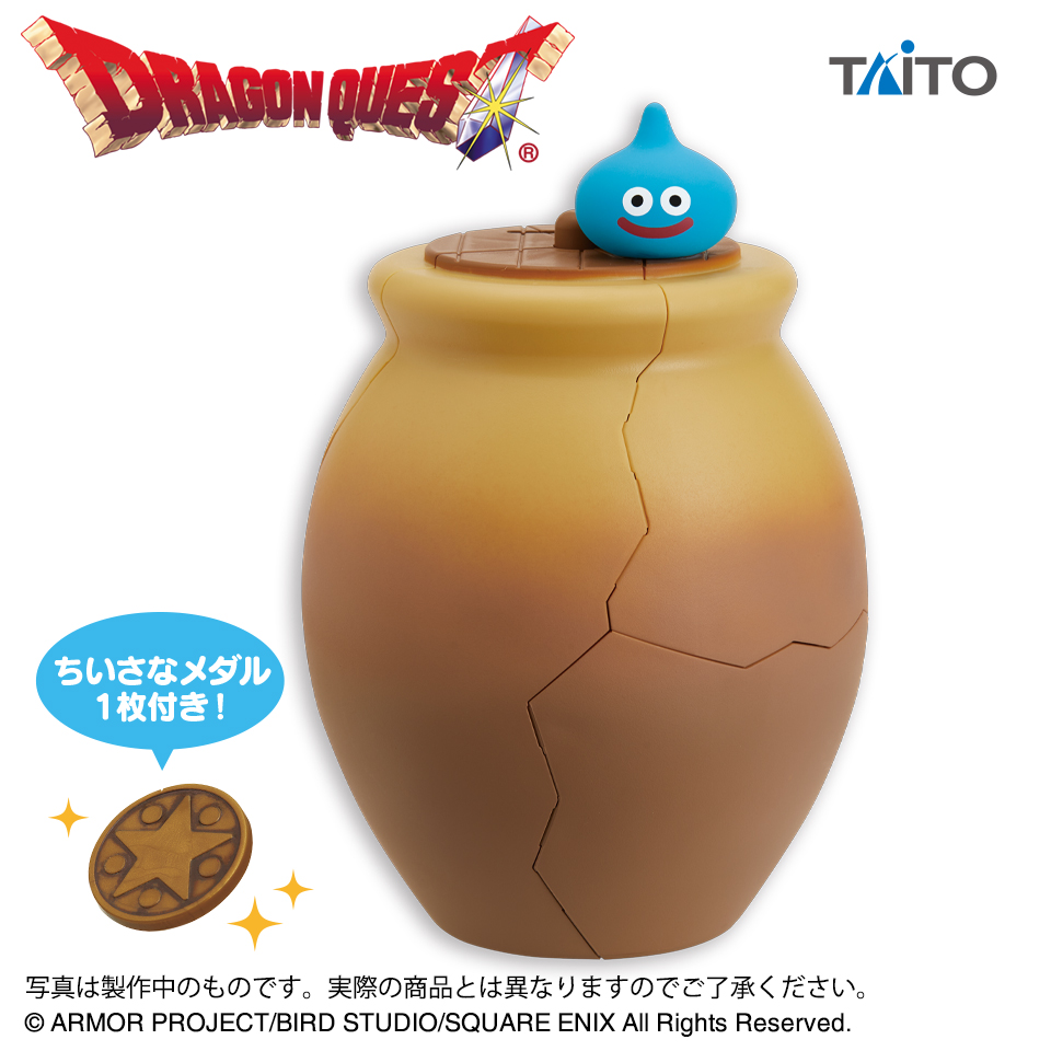 ドラゴンクエスト AM 割れちゃう貯金箱 つぼ｜タイトーの8月のおすすめ