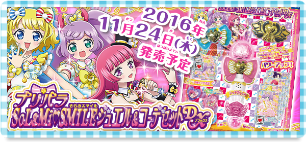プリパラ ジュエル マイクチャーム プロモカード コーデセットdx