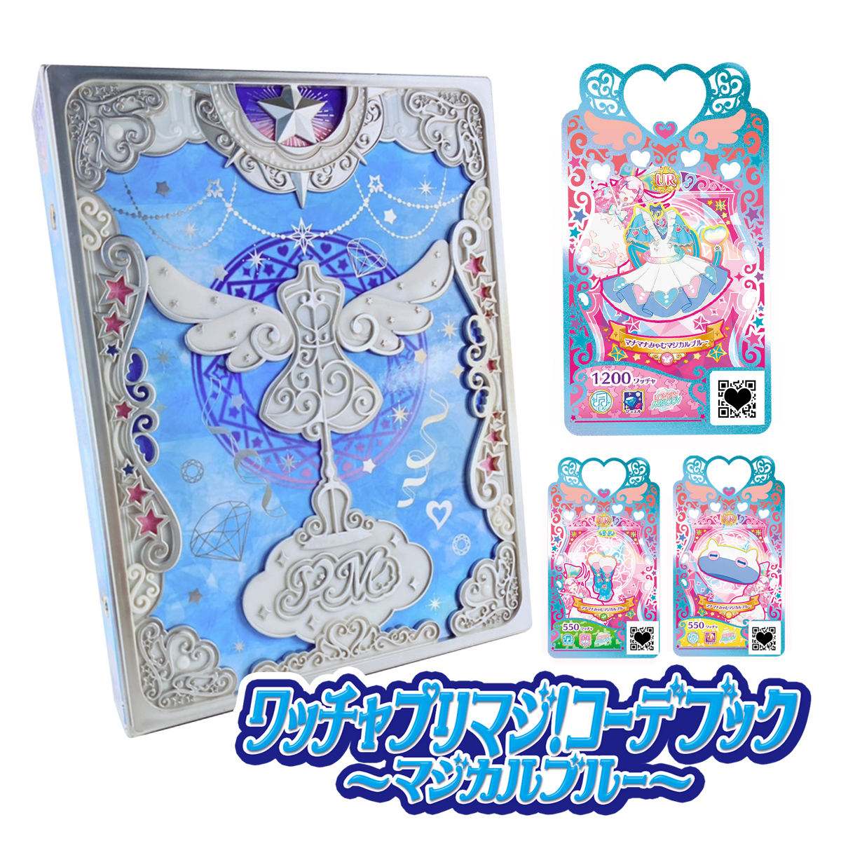 ワッチャプリマジ！コーデブック ～マジカルブルー～｜商品情報