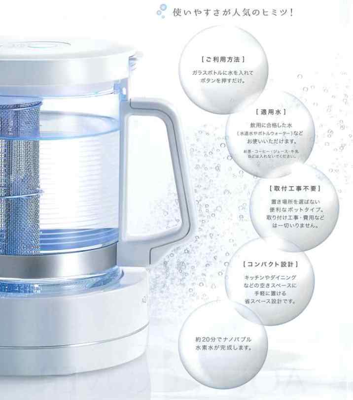 ナノバブル水素水生成器「AQUA CLOVER」（アクアクローバー）｜株式