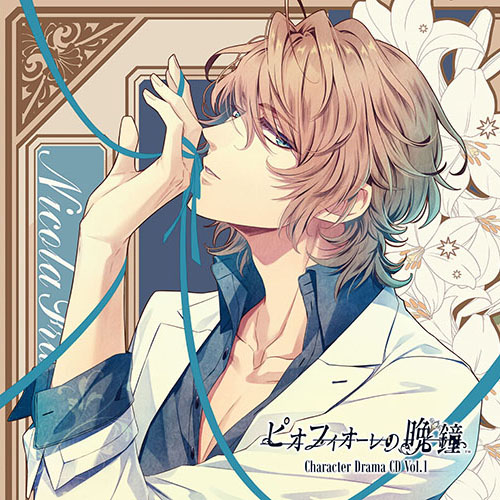 ピオフィオーレの晩鐘 Character Drama CD