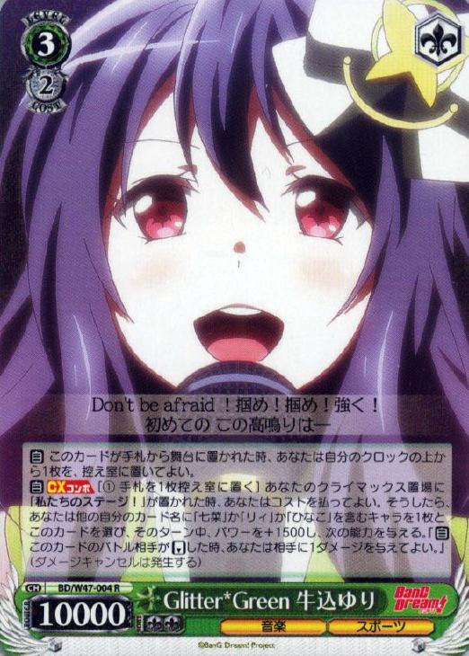 ヴァイスシュヴァルツ】デッキ販売「BanG Dream! Glitter*Greenデッキ